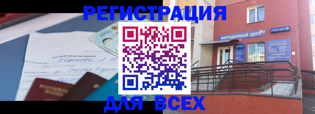 прописка законно в Сибае