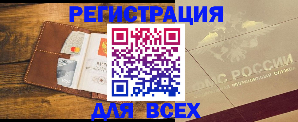 купить прописку в Сибае